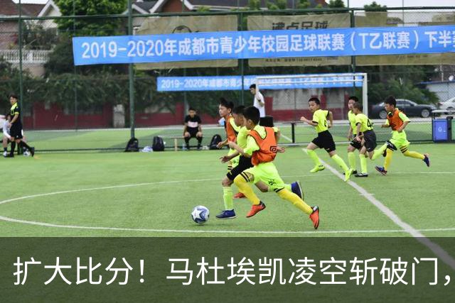 扩大比分！马杜埃凯凌空斩破门，阿森纳2-0